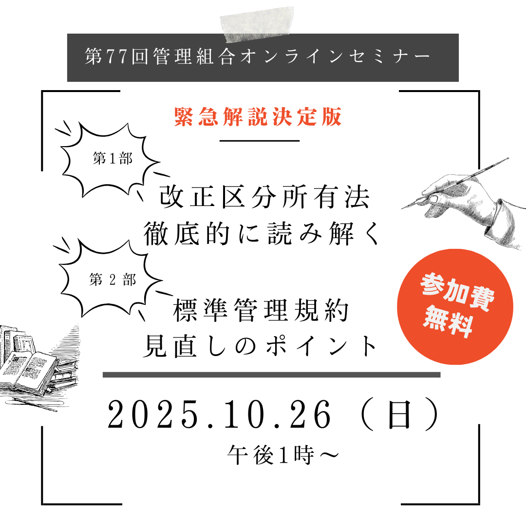 第76回セミナー　