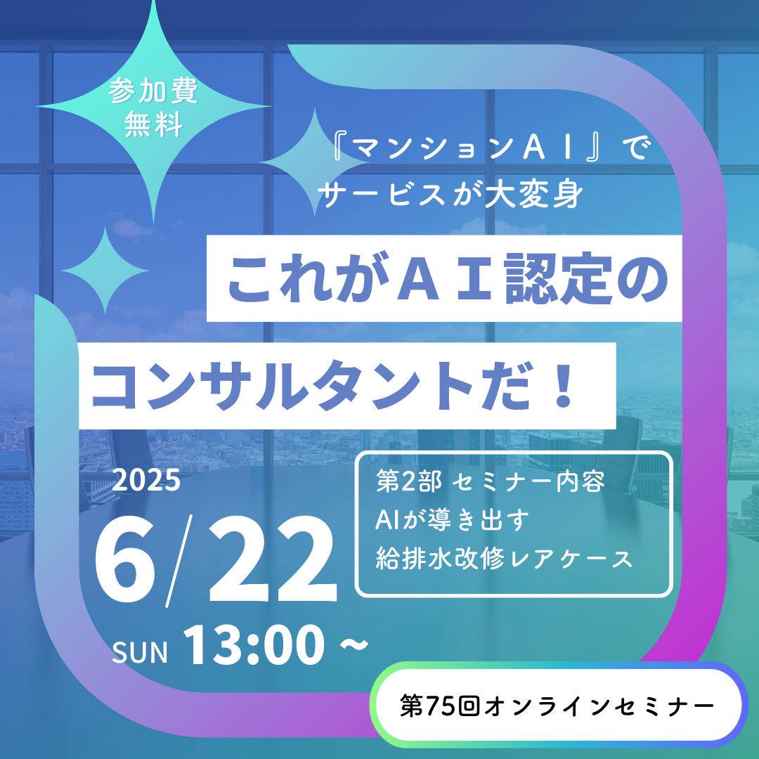 第75回セミナー　