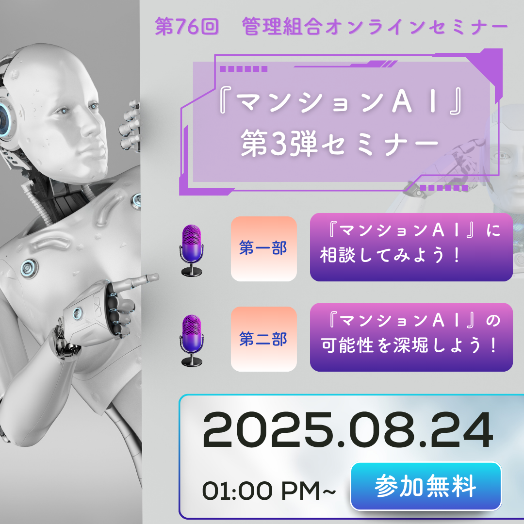 第76回セミナー　