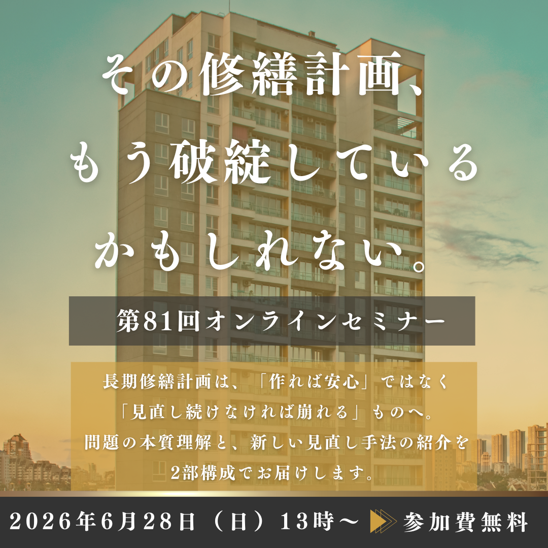 第81回セミナー　